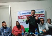 বাংলাদেশ অনলাইন মিডিয়া এসোসিয়েশন বোমার সাধারন সভা অনুষ্ঠিত